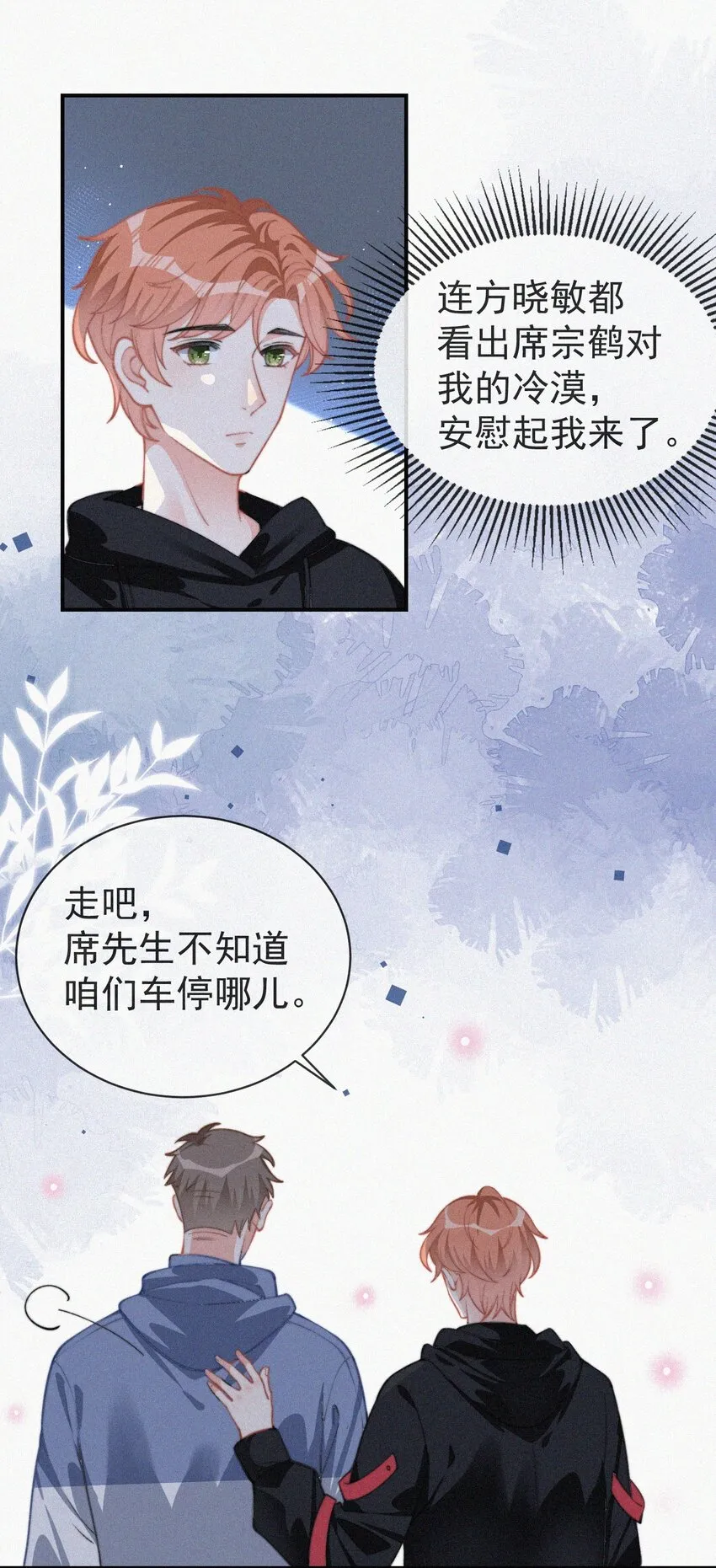006 夭折的孩子 第15页