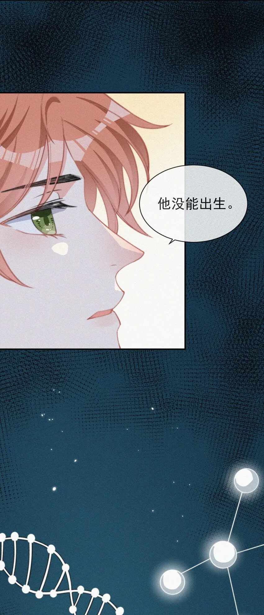 006 夭折的孩子 第33页