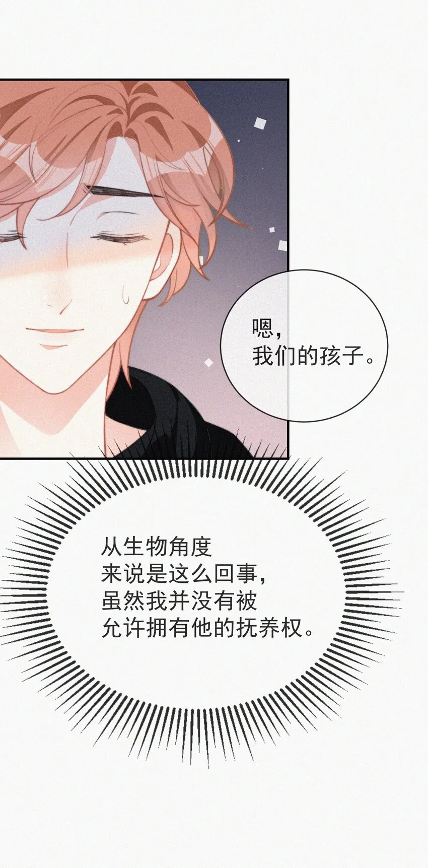 006 夭折的孩子 第40页