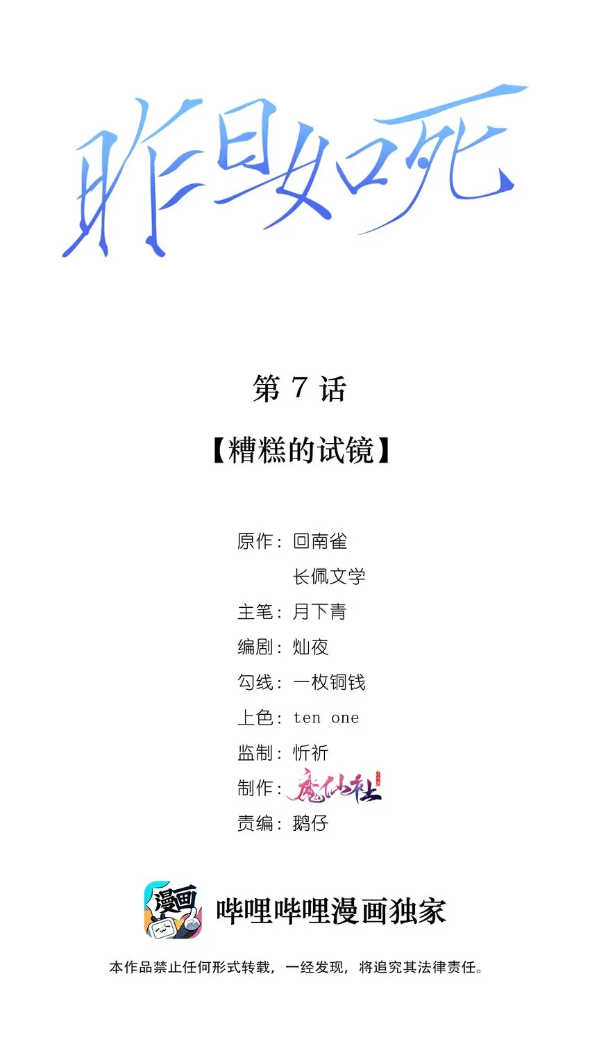 007 糟糕的试镜 第2页