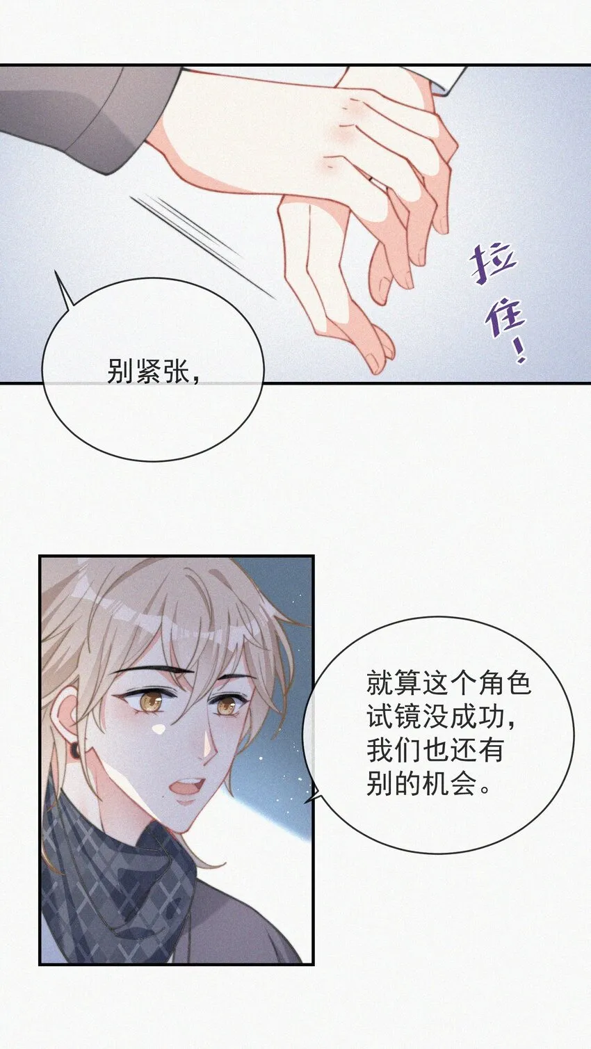 007 糟糕的试镜 第7页