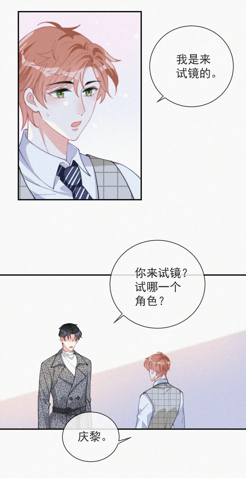 007 糟糕的试镜 第15页