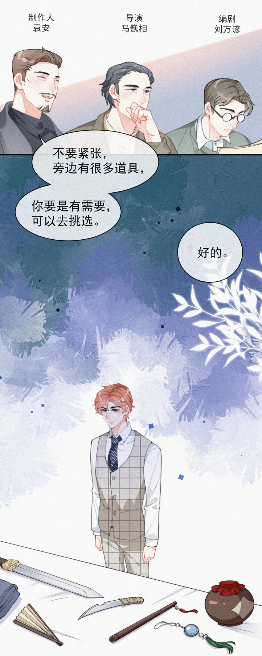 007 糟糕的试镜 第23页