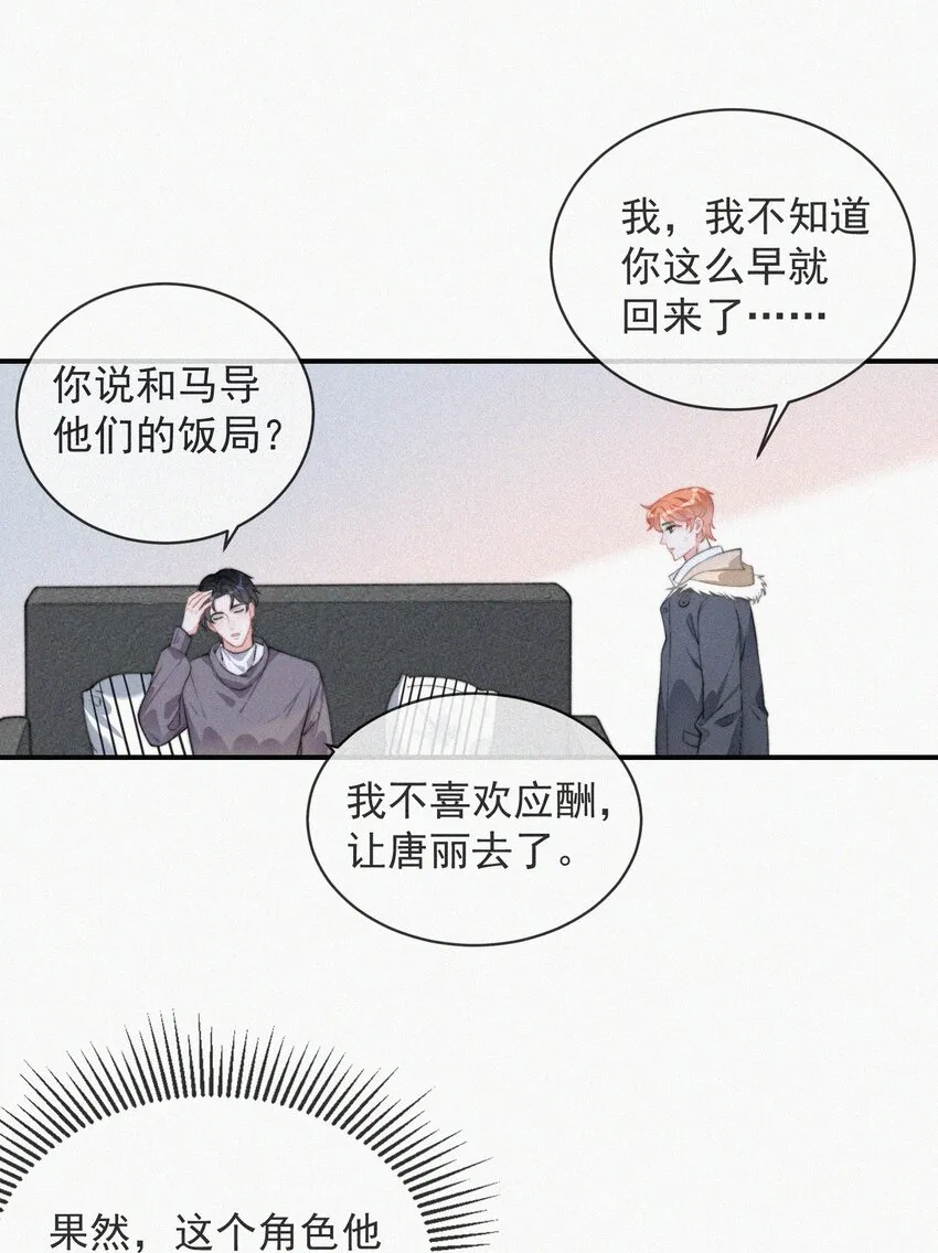 008 别让他乱来 第21页