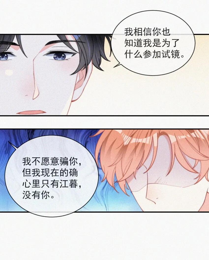 008 别让他乱来 第24页