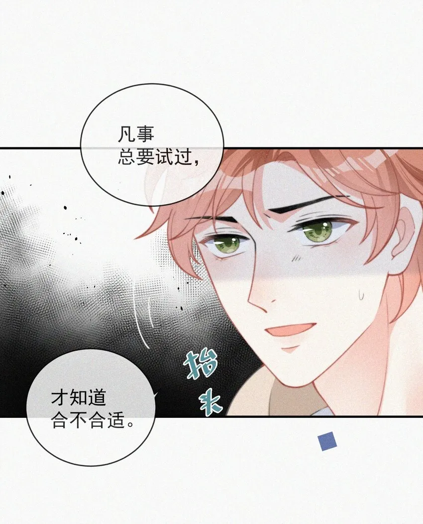 008 别让他乱来 第25页