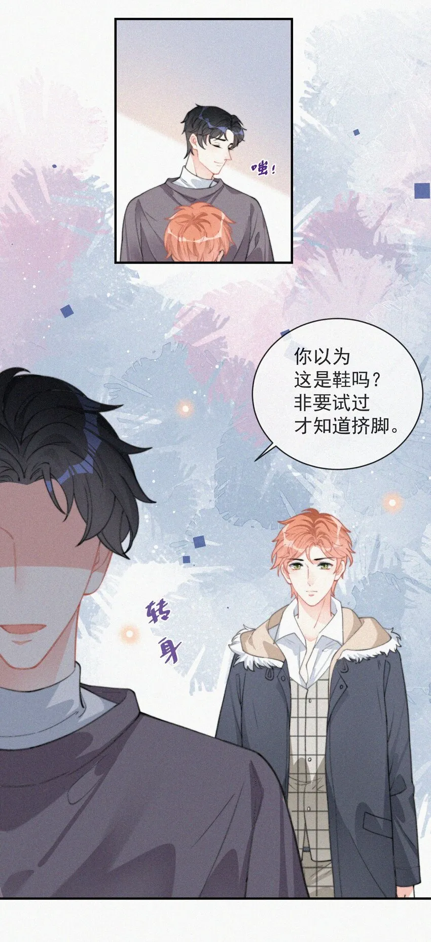 008 别让他乱来 第26页