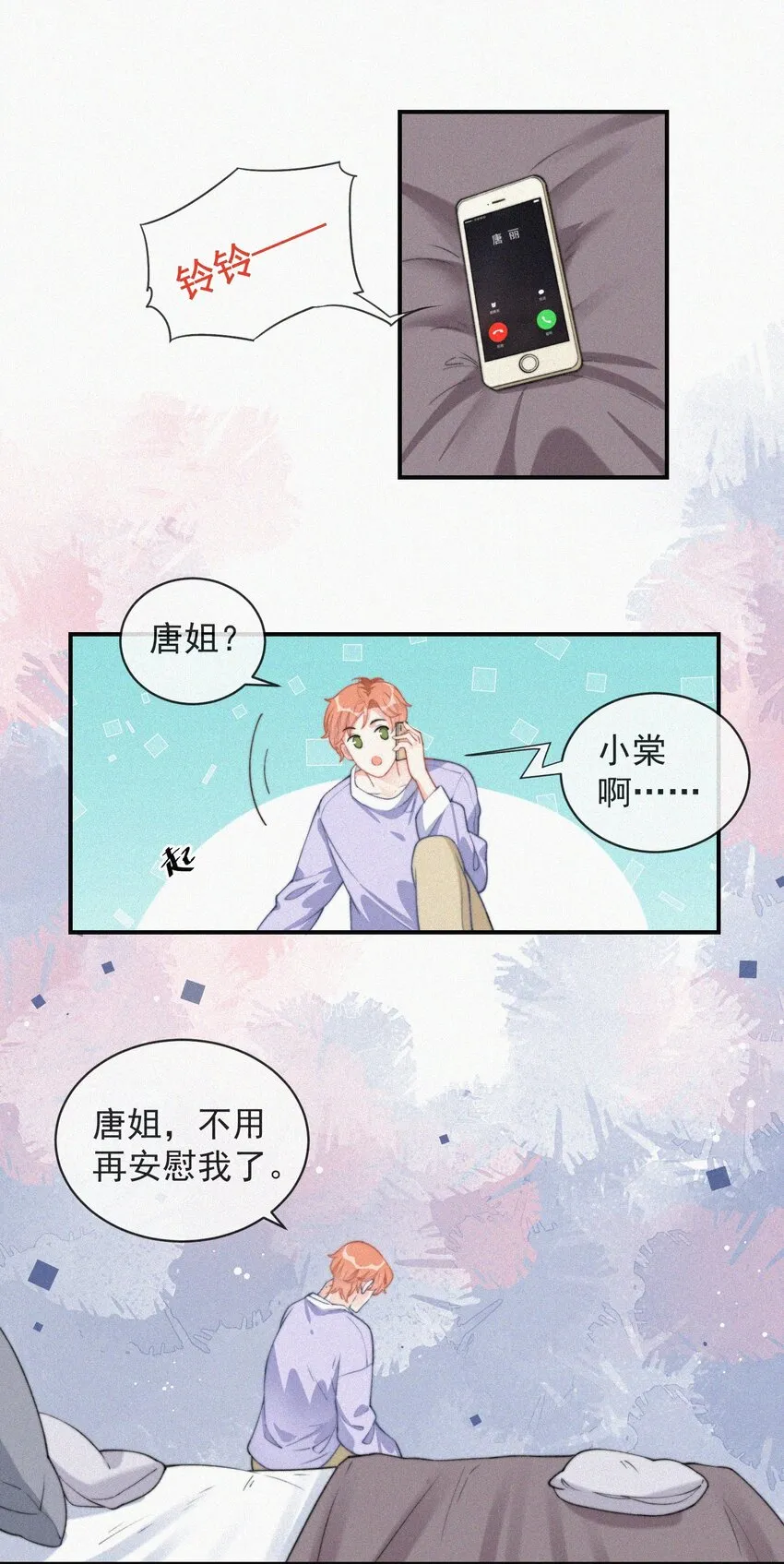 008 别让他乱来 第30页