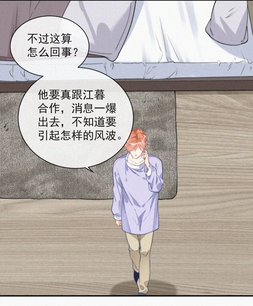 008 别让他乱来 第31页