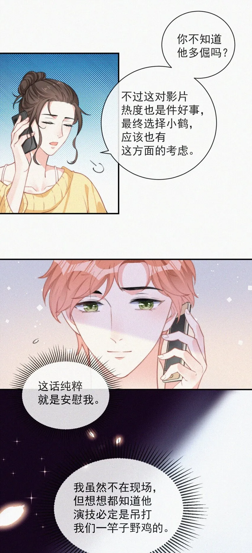 008 别让他乱来 第32页