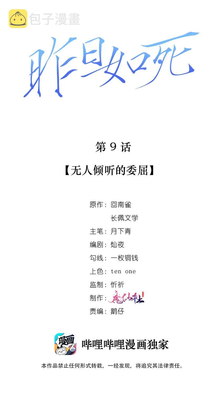 009 无人倾听的委屈 第2页