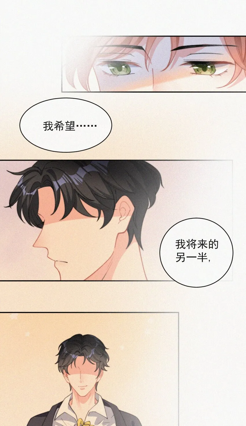 009 无人倾听的委屈 第12页