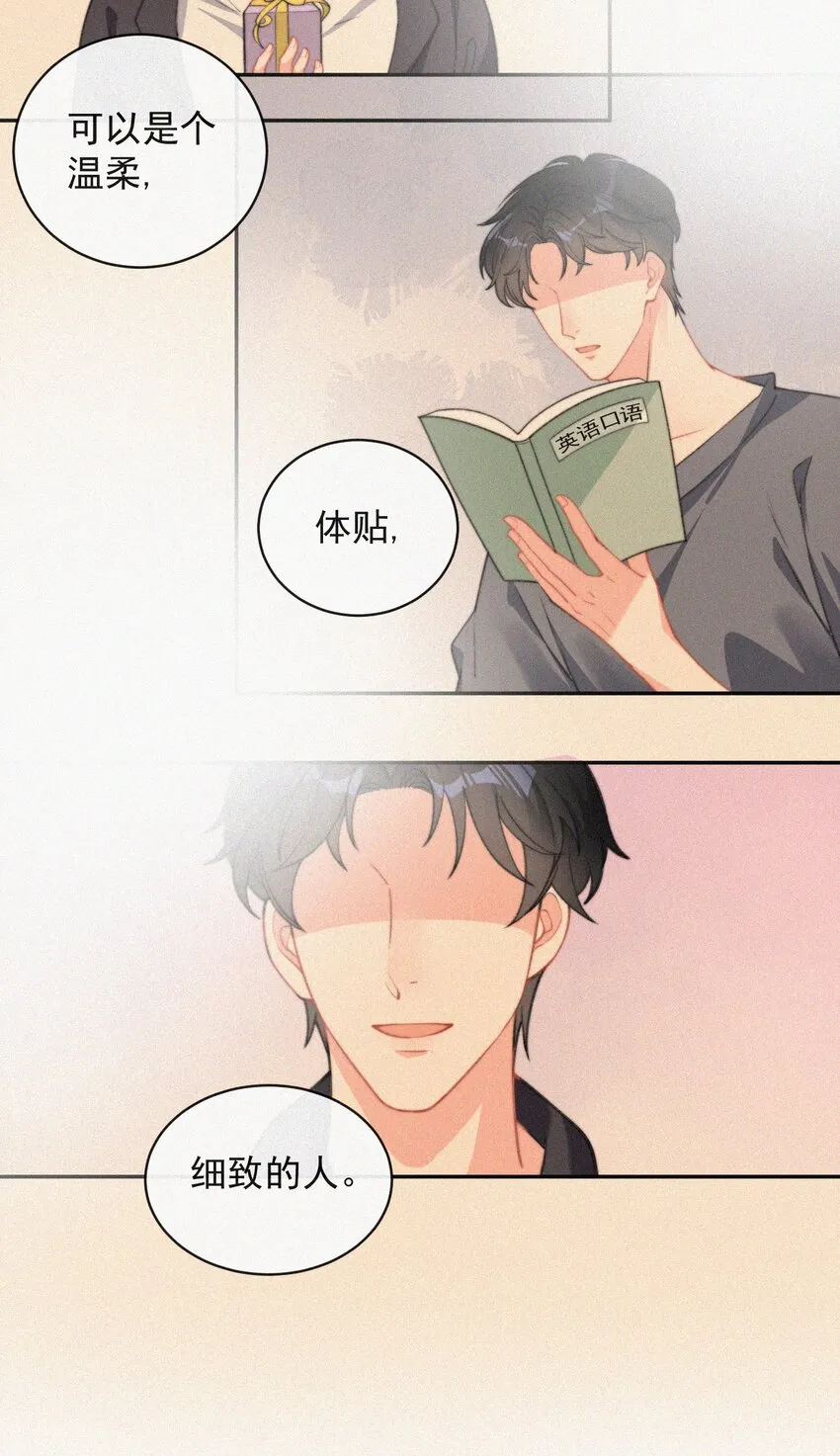 009 无人倾听的委屈 第13页