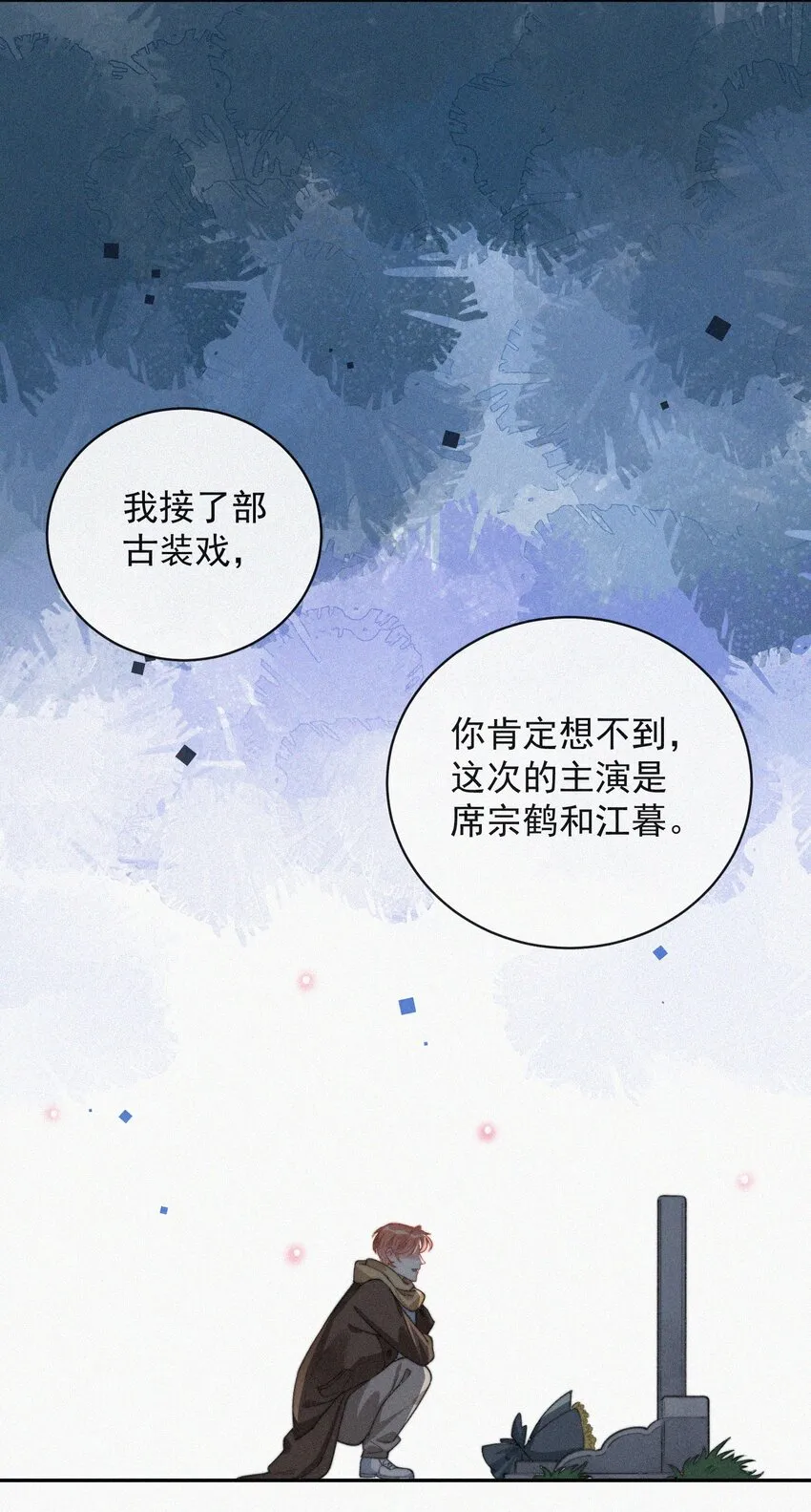 009 无人倾听的委屈 第30页