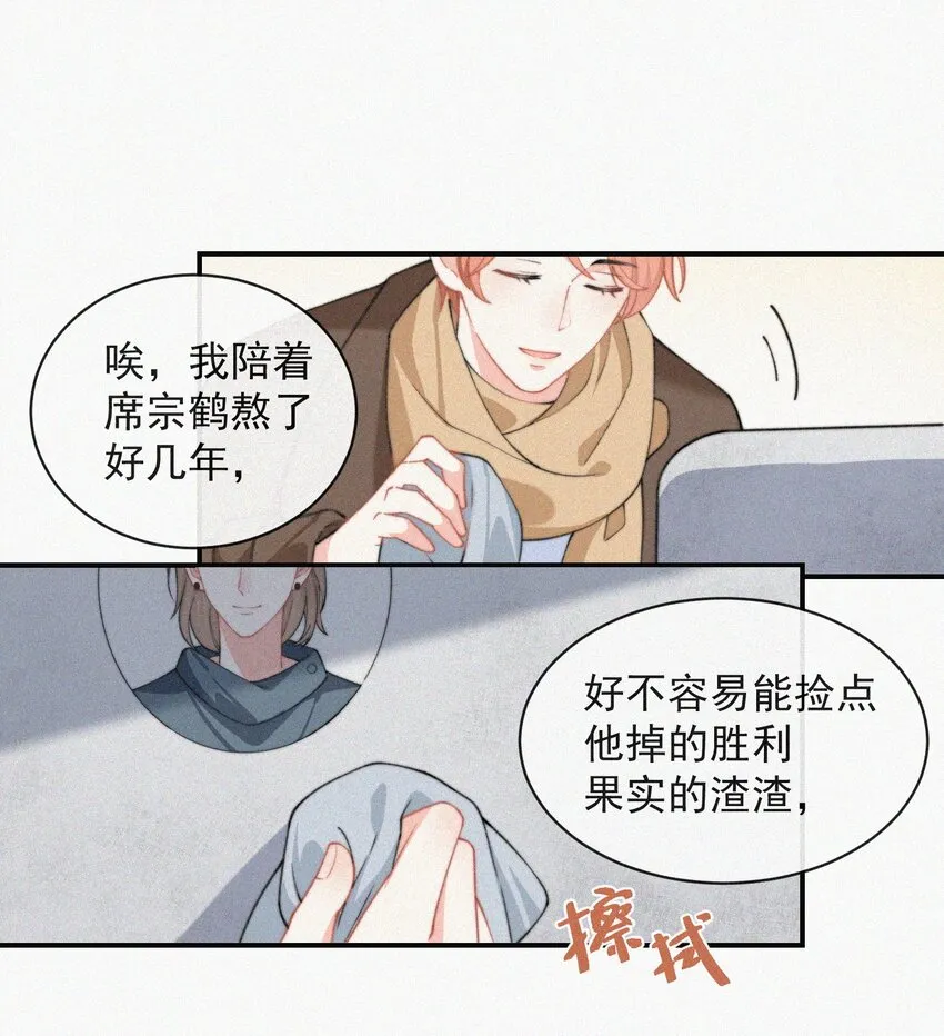 009 无人倾听的委屈 第31页