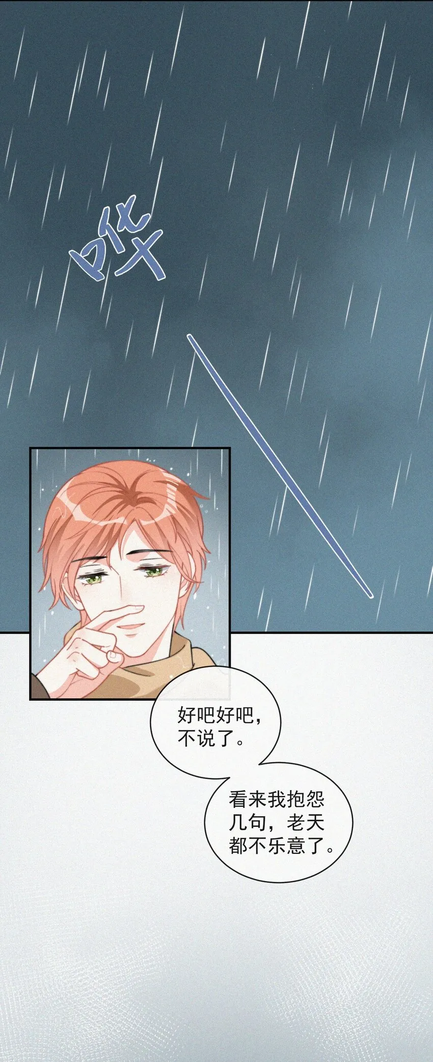 009 无人倾听的委屈 第42页