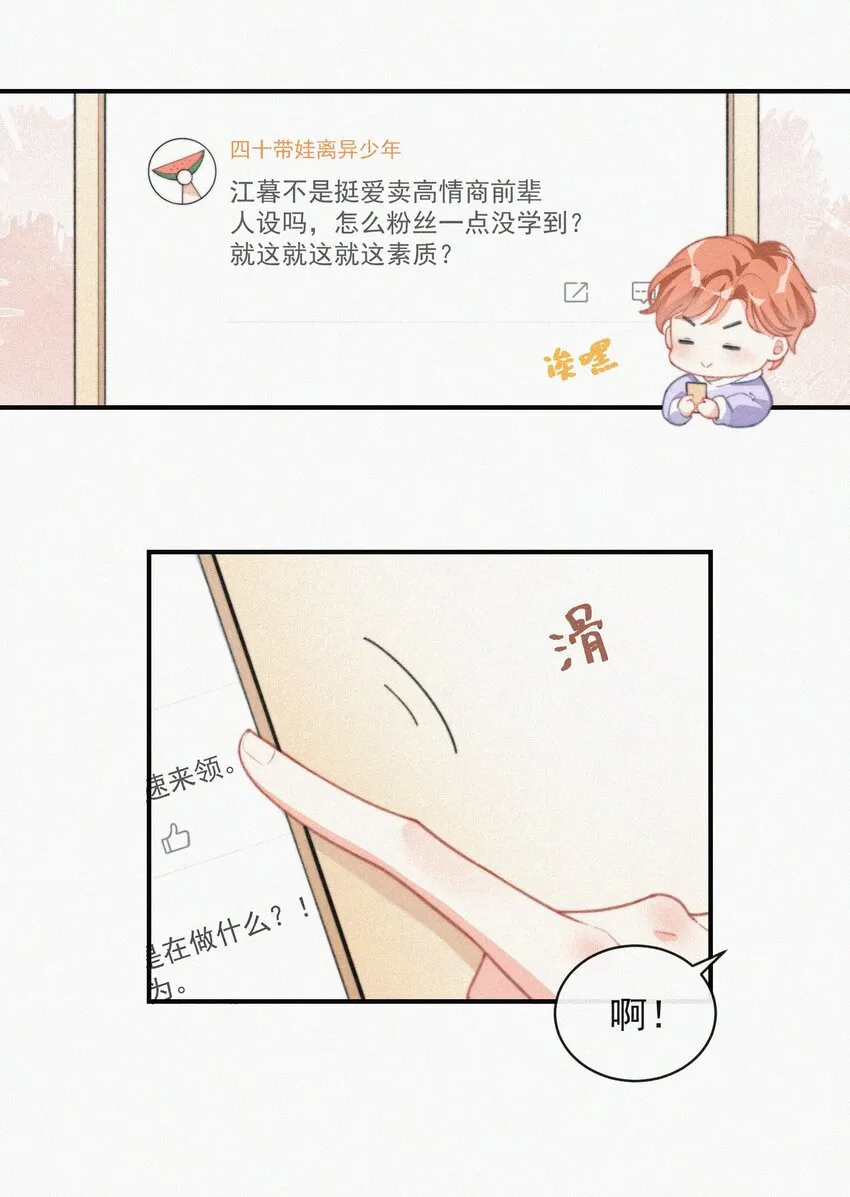 010 别碰我 第24页