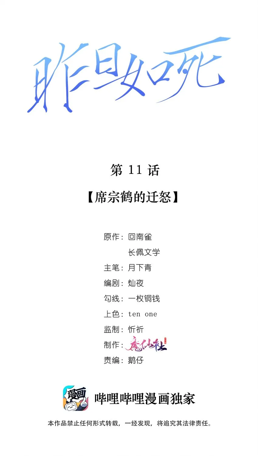 011 席宗鹤的迁怒 第2页