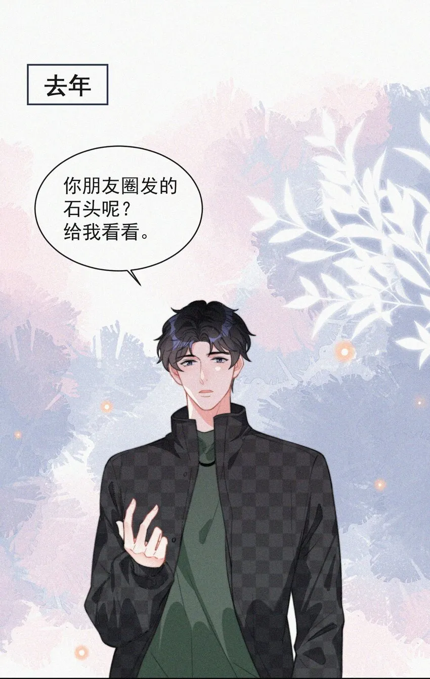 011 席宗鹤的迁怒 第10页