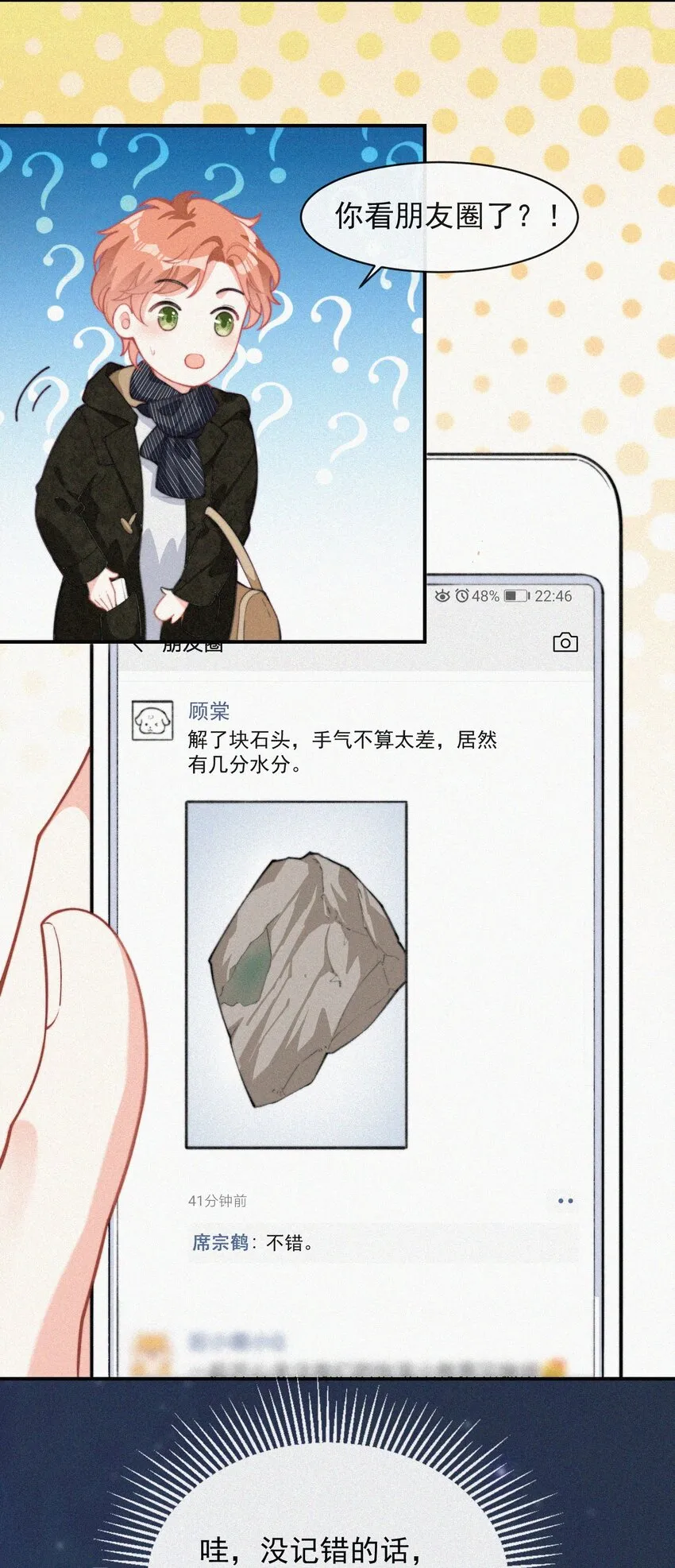 011 席宗鹤的迁怒 第11页
