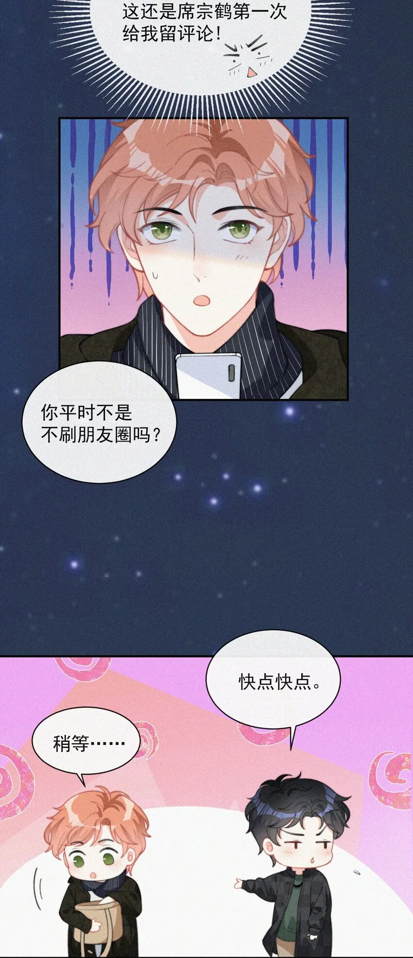 011 席宗鹤的迁怒 第12页