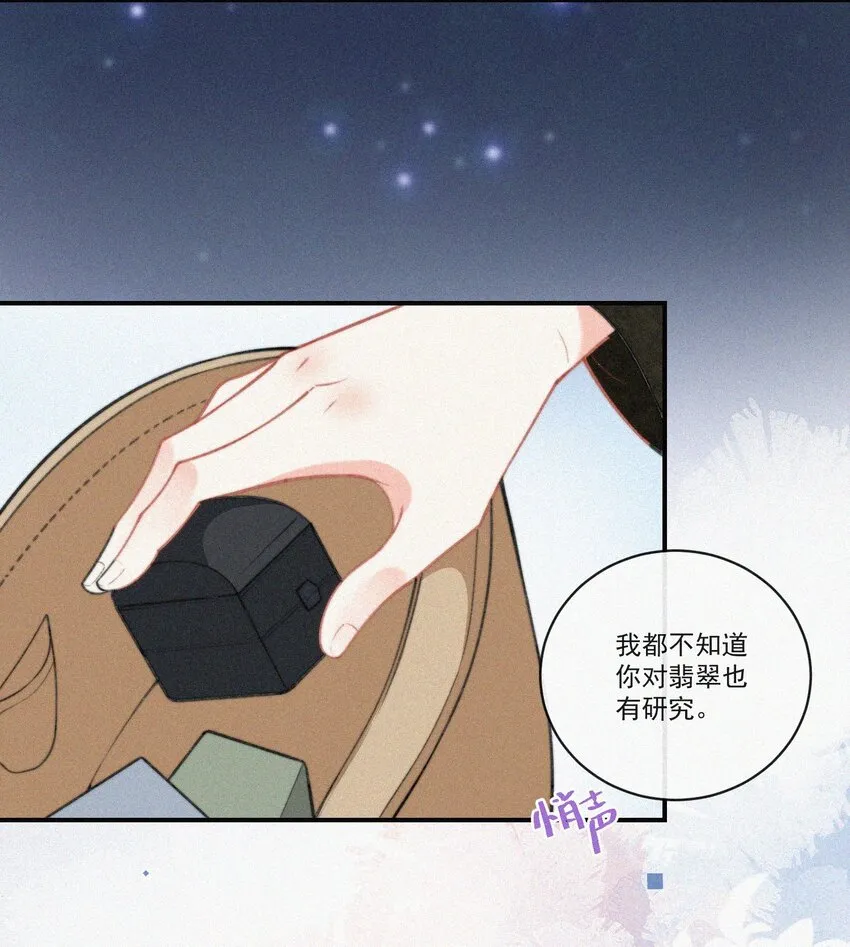 011 席宗鹤的迁怒 第13页