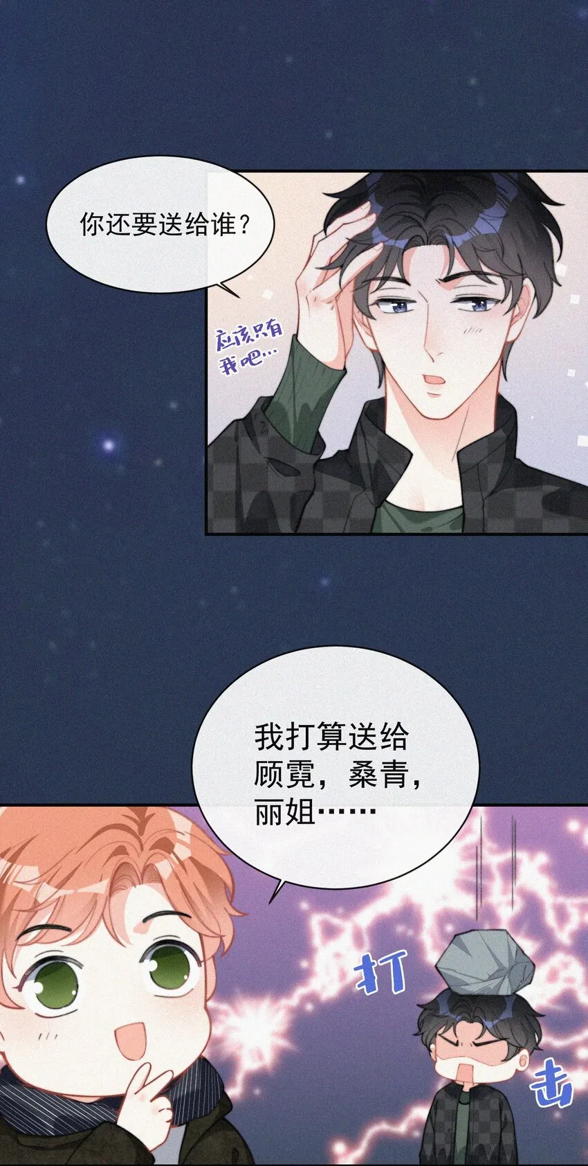 011 席宗鹤的迁怒 第17页