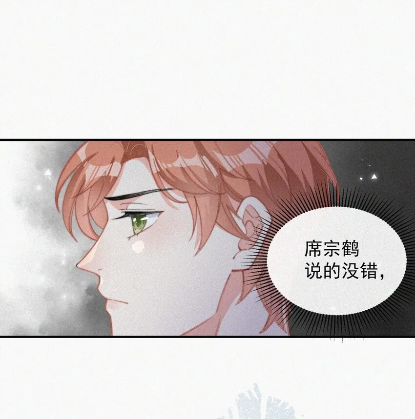 011 席宗鹤的迁怒 第29页