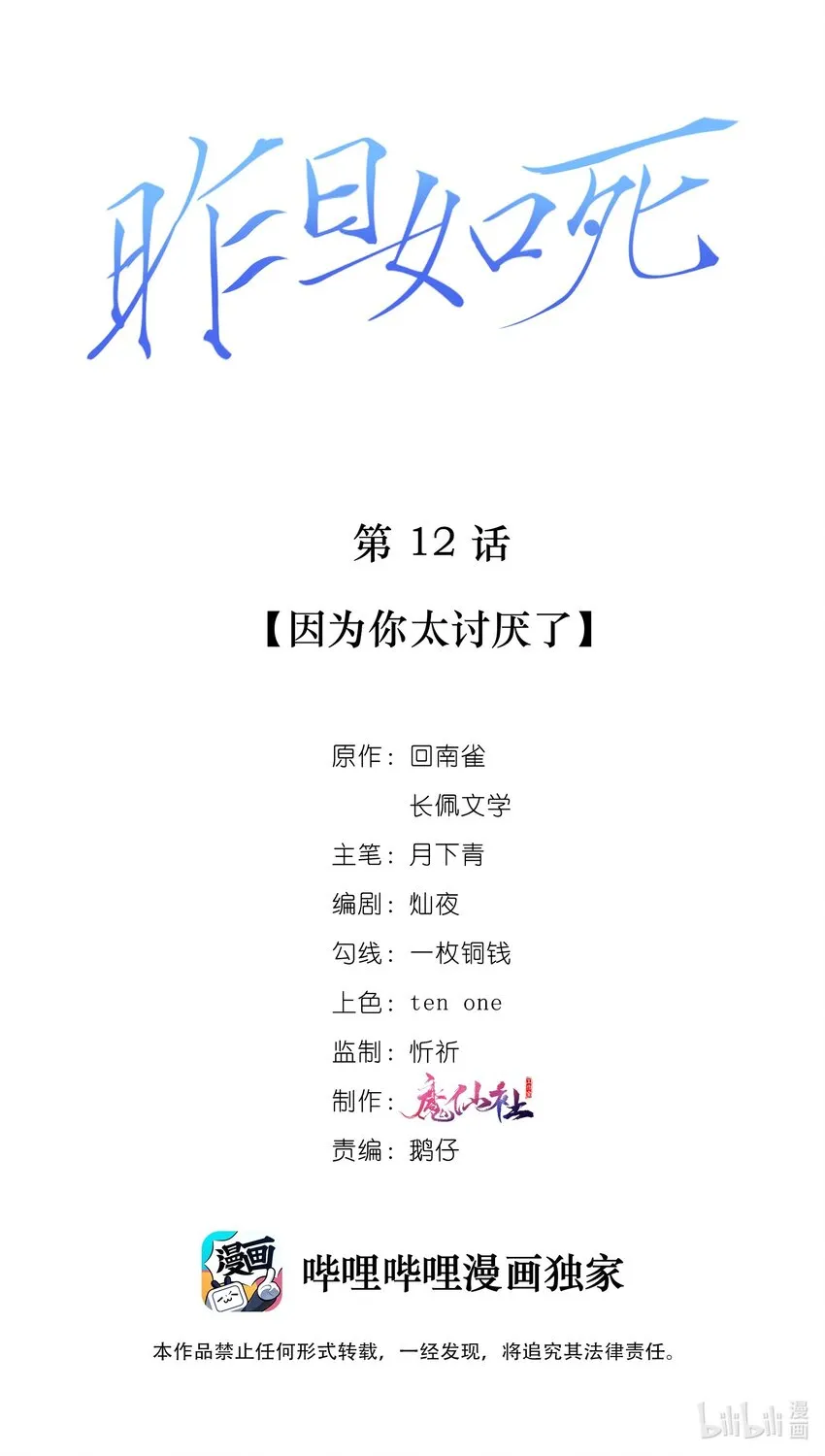 012 因为你太讨厌了 第2页