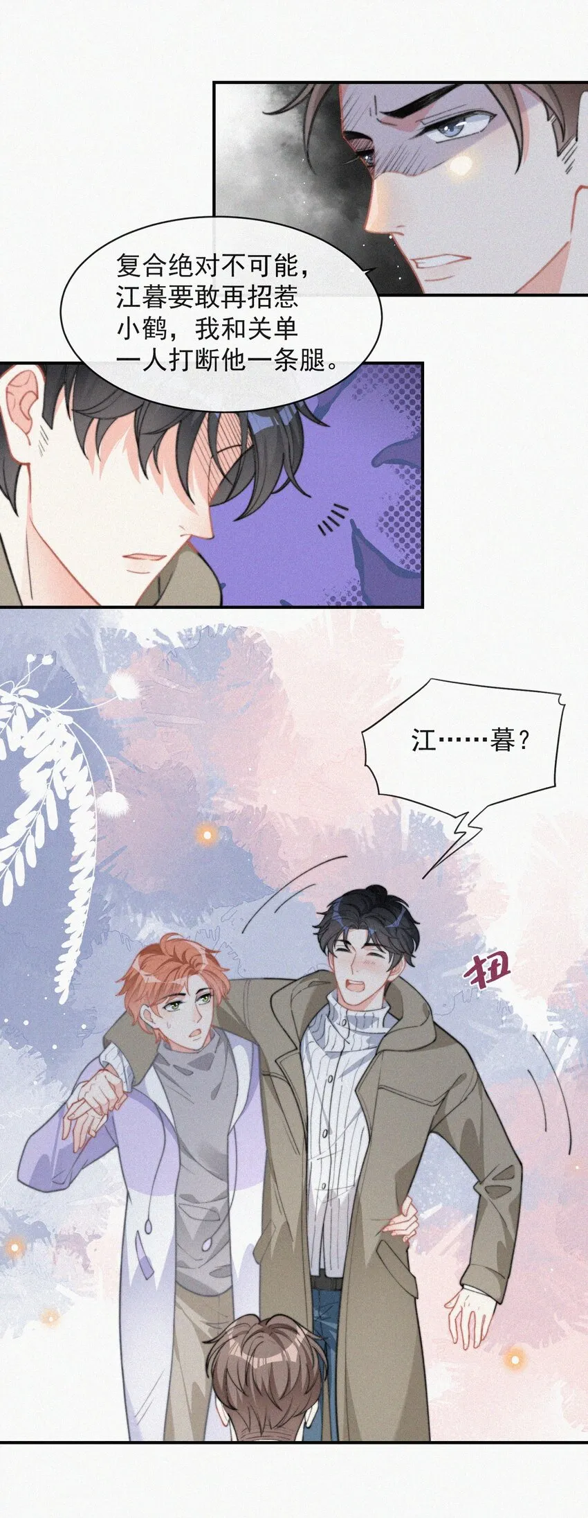 012 因为你太讨厌了 第6页