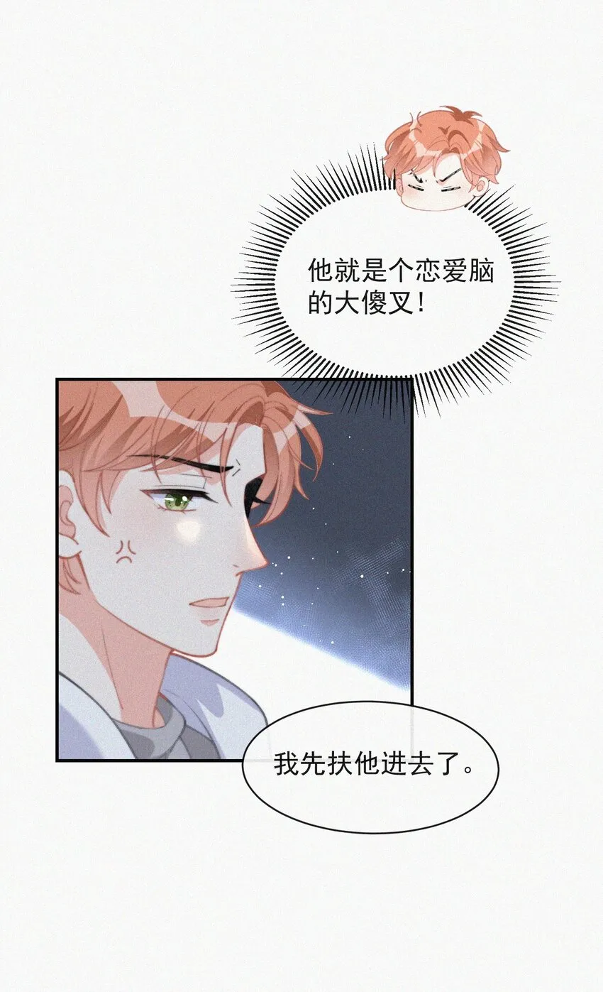 012 因为你太讨厌了 第8页