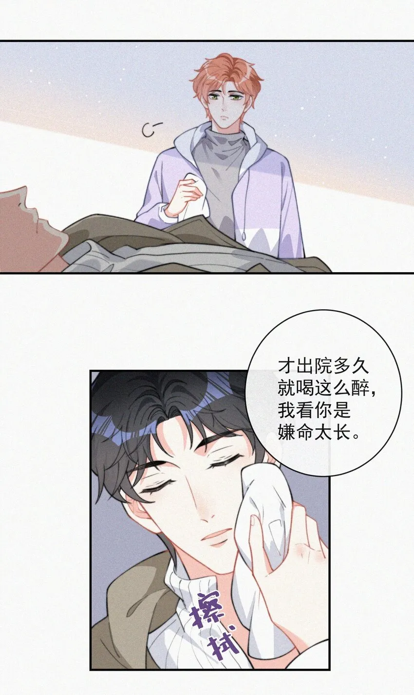 012 因为你太讨厌了 第13页
