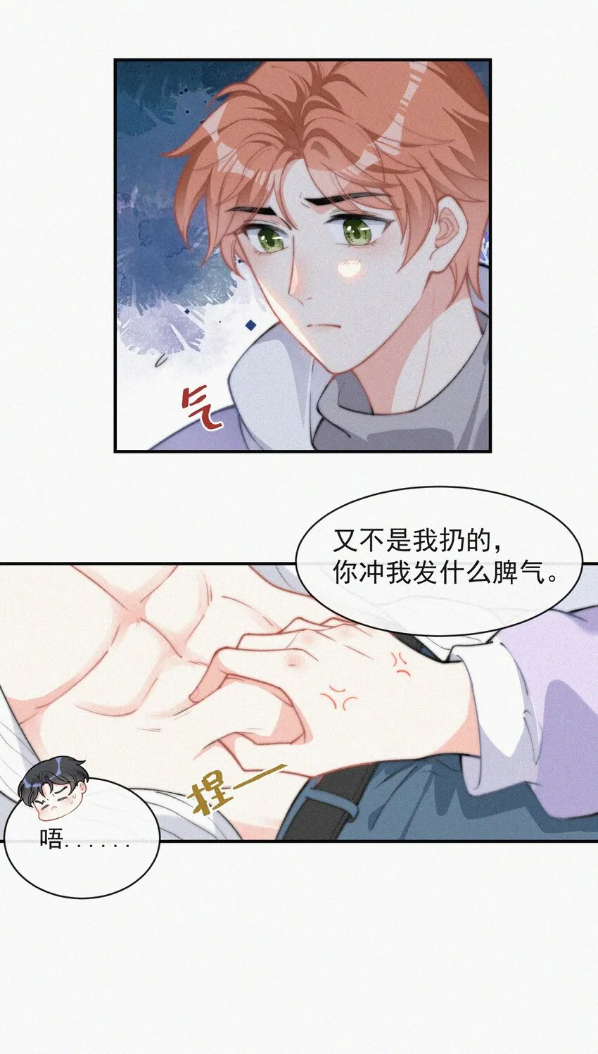 012 因为你太讨厌了 第15页