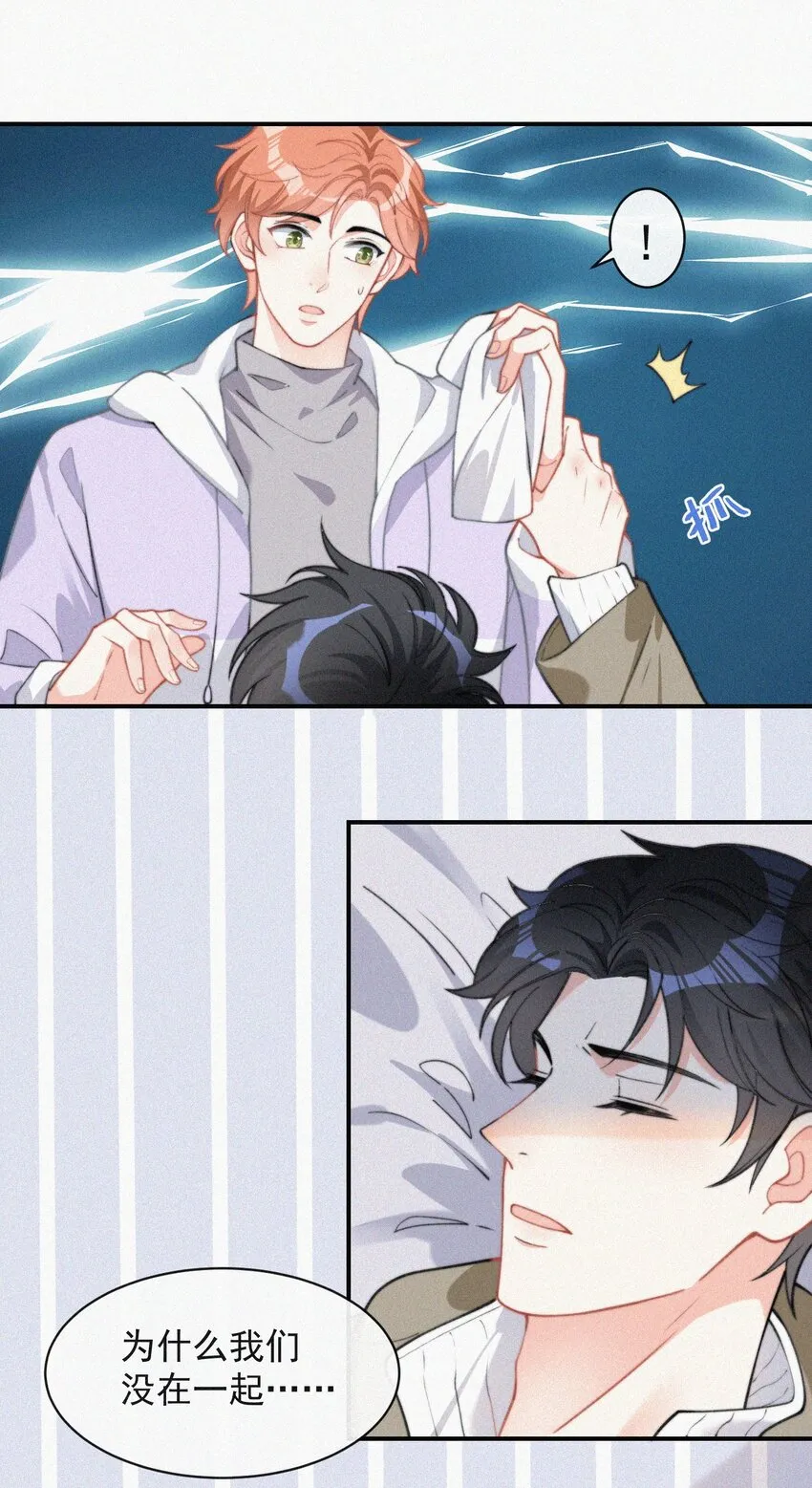 012 因为你太讨厌了 第16页