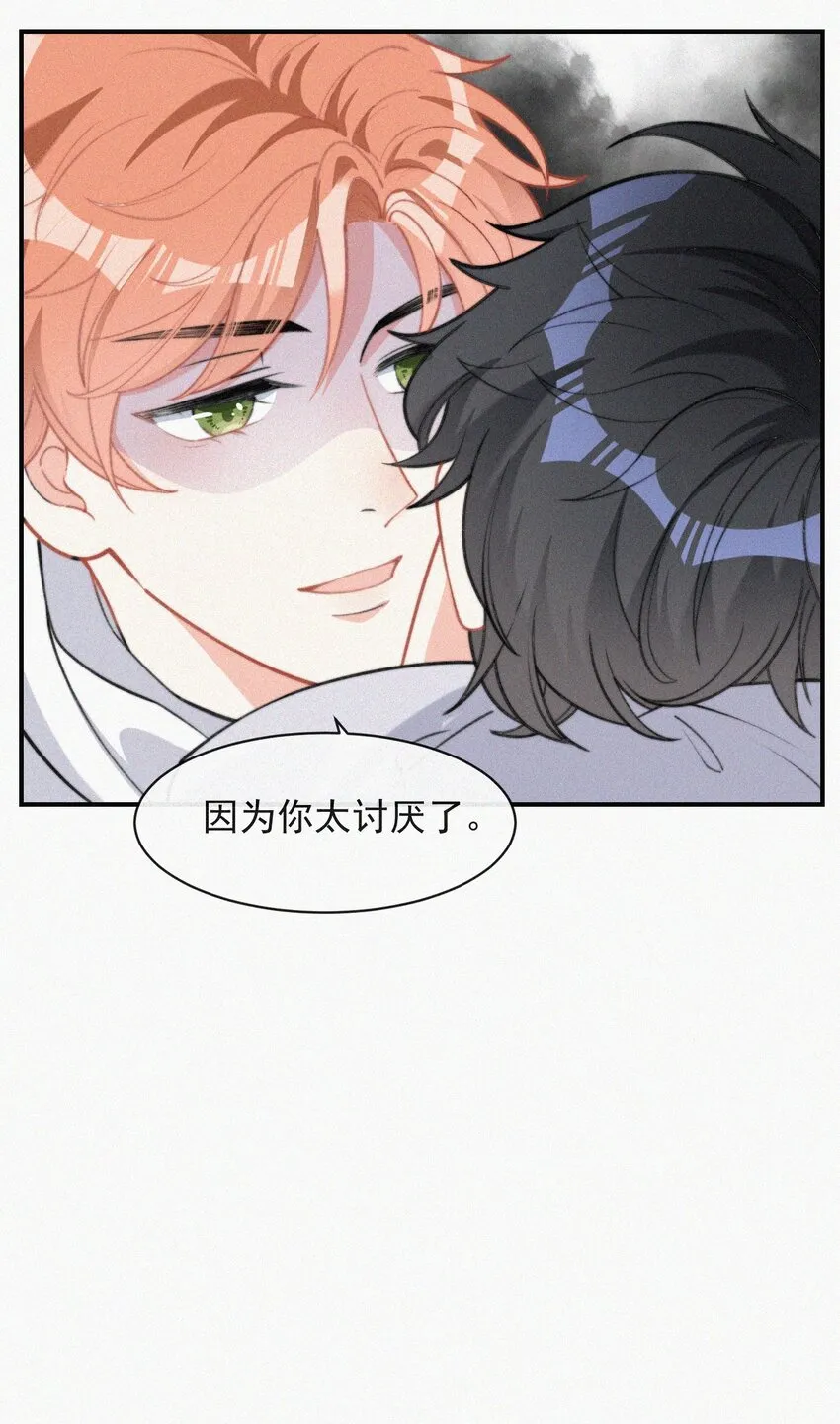 012 因为你太讨厌了 第22页