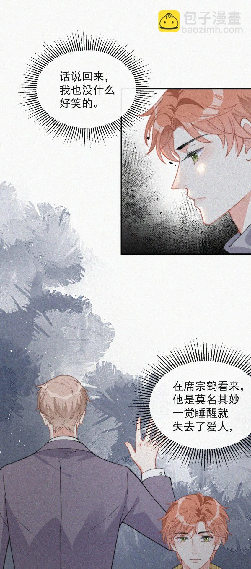 012 因为你太讨厌了 第24页