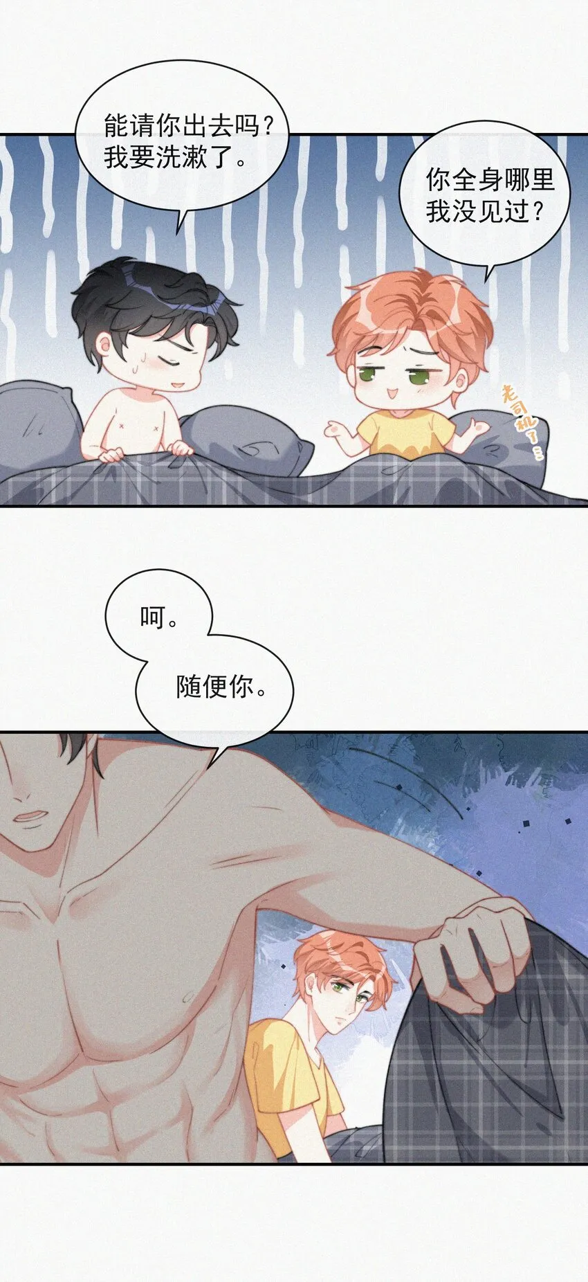 012 因为你太讨厌了 第34页