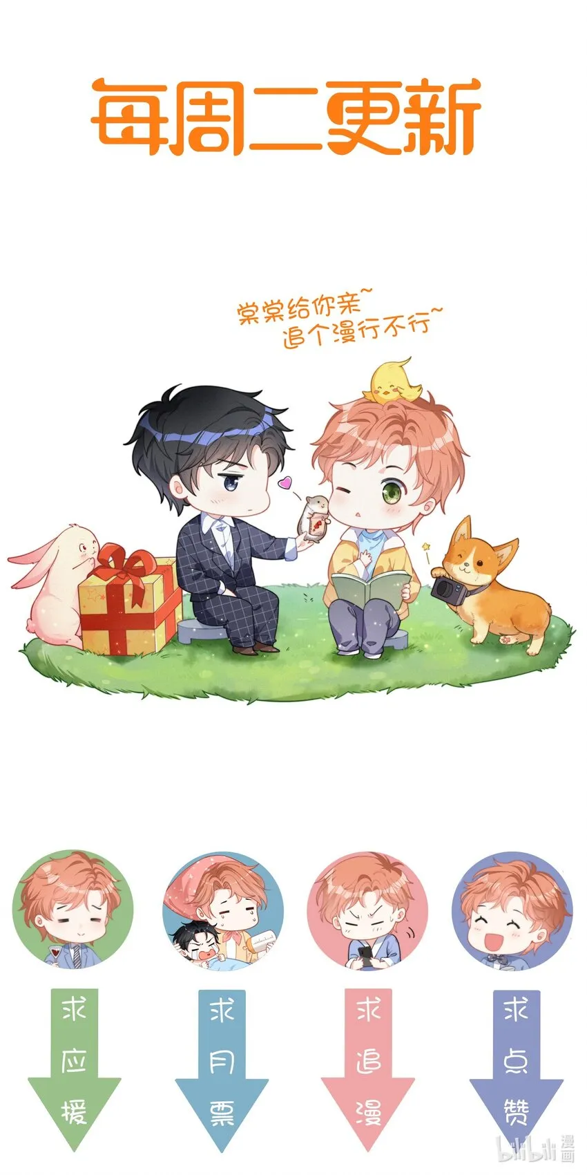 012 因为你太讨厌了 第39页