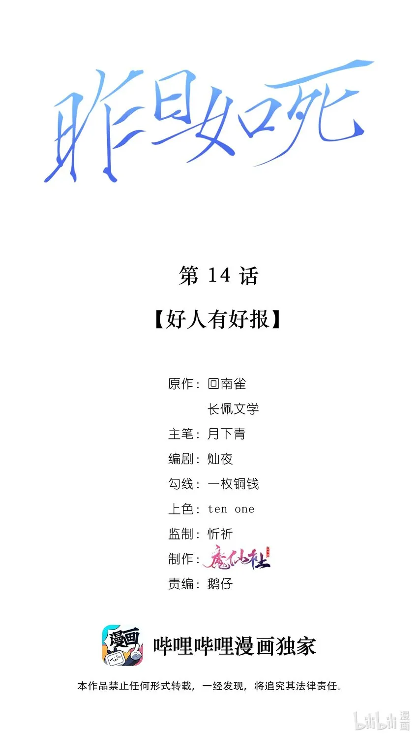 014 好人有好报 第2页