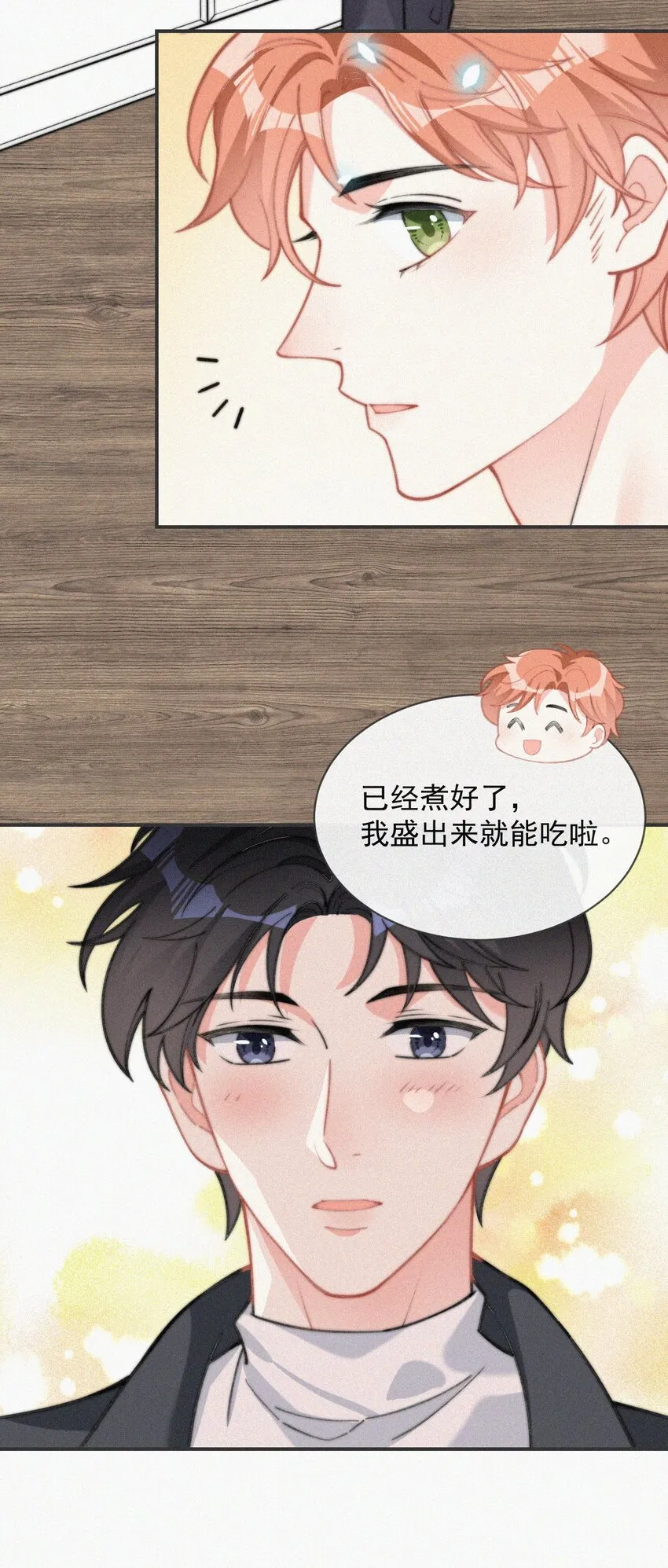 014 好人有好报 第23页
