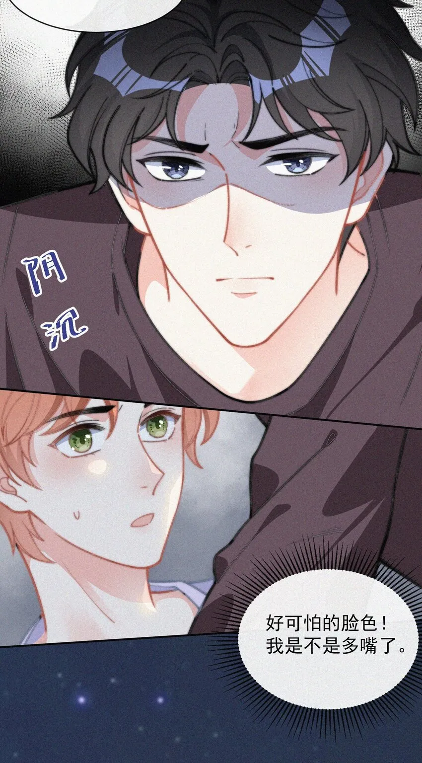 015 盲目的爱 第26页