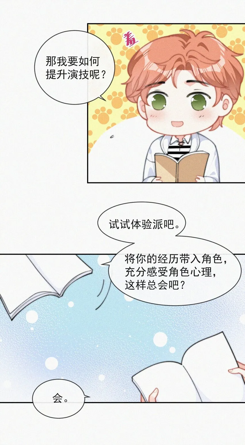 015 盲目的爱 第30页