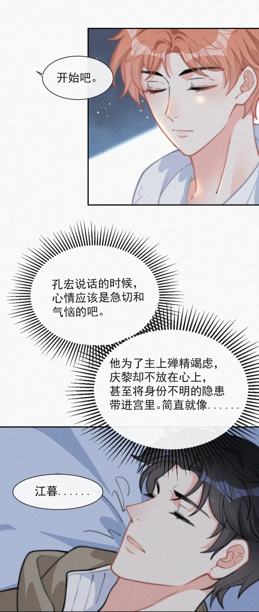 015 盲目的爱 第31页