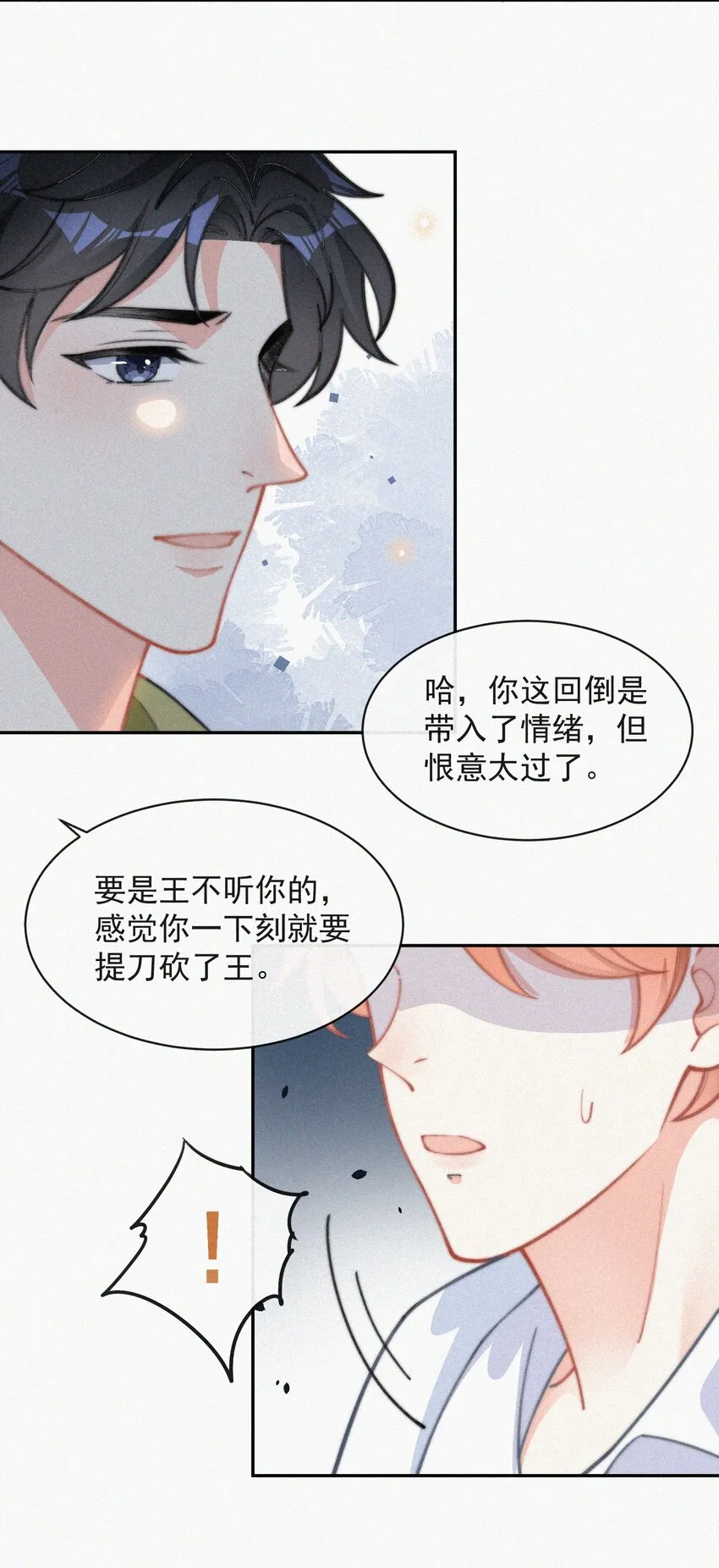 015 盲目的爱 第34页