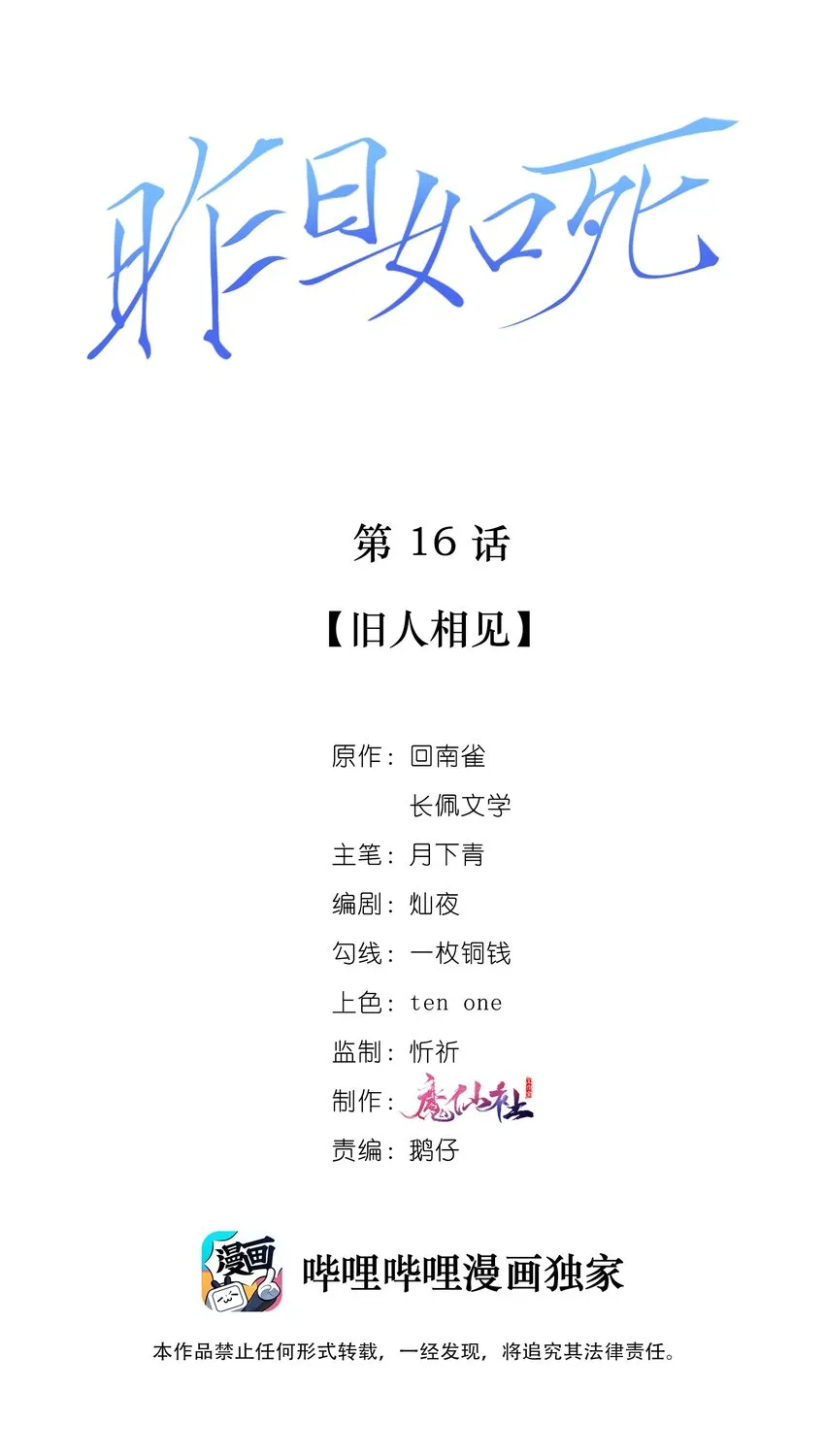 016 旧人相见 第2页