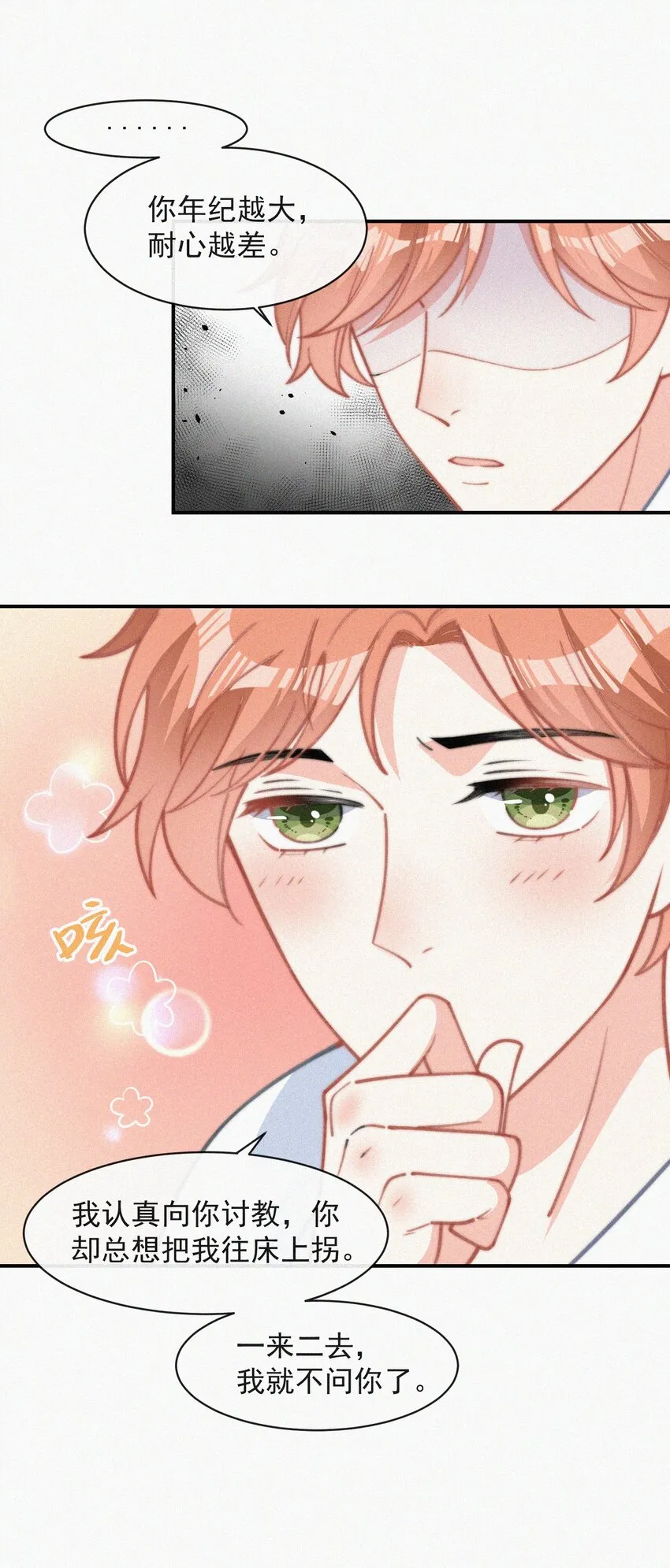 016 旧人相见 第5页