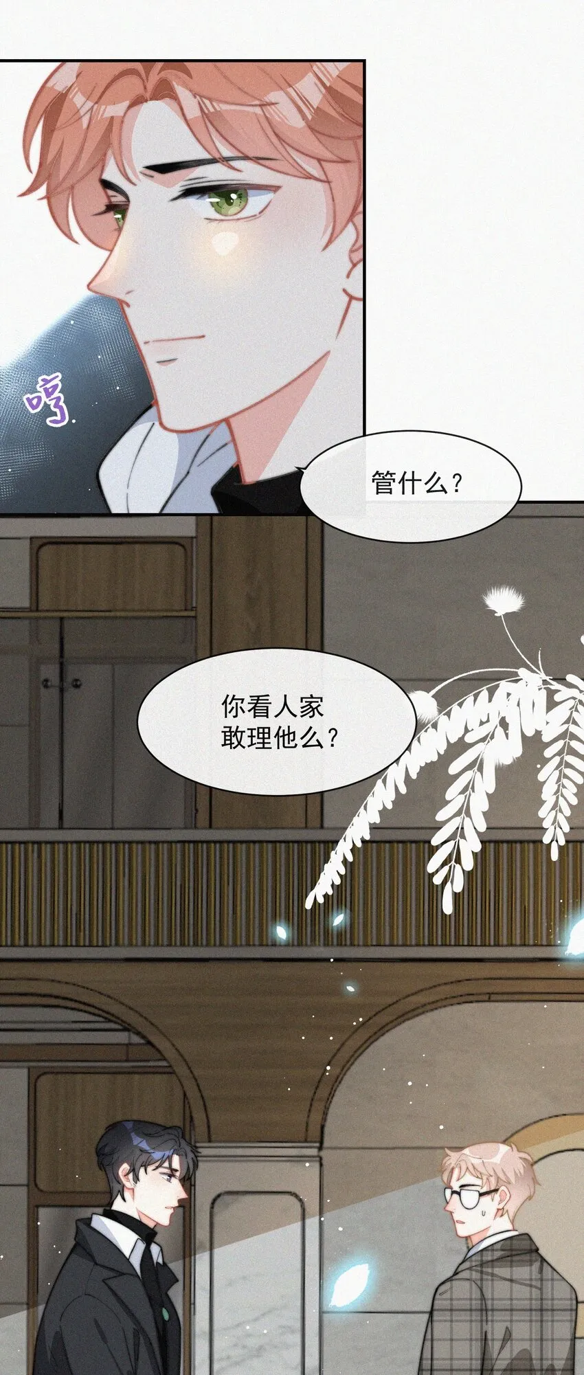 016 旧人相见 第18页