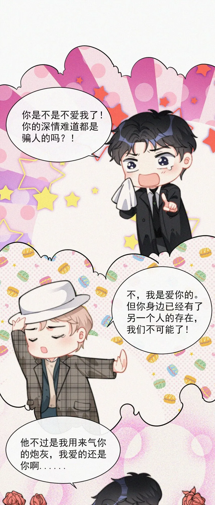016 旧人相见 第26页