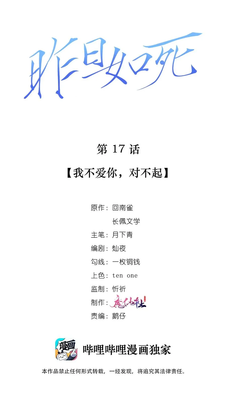 017 我不爱你，对不起 第2页
