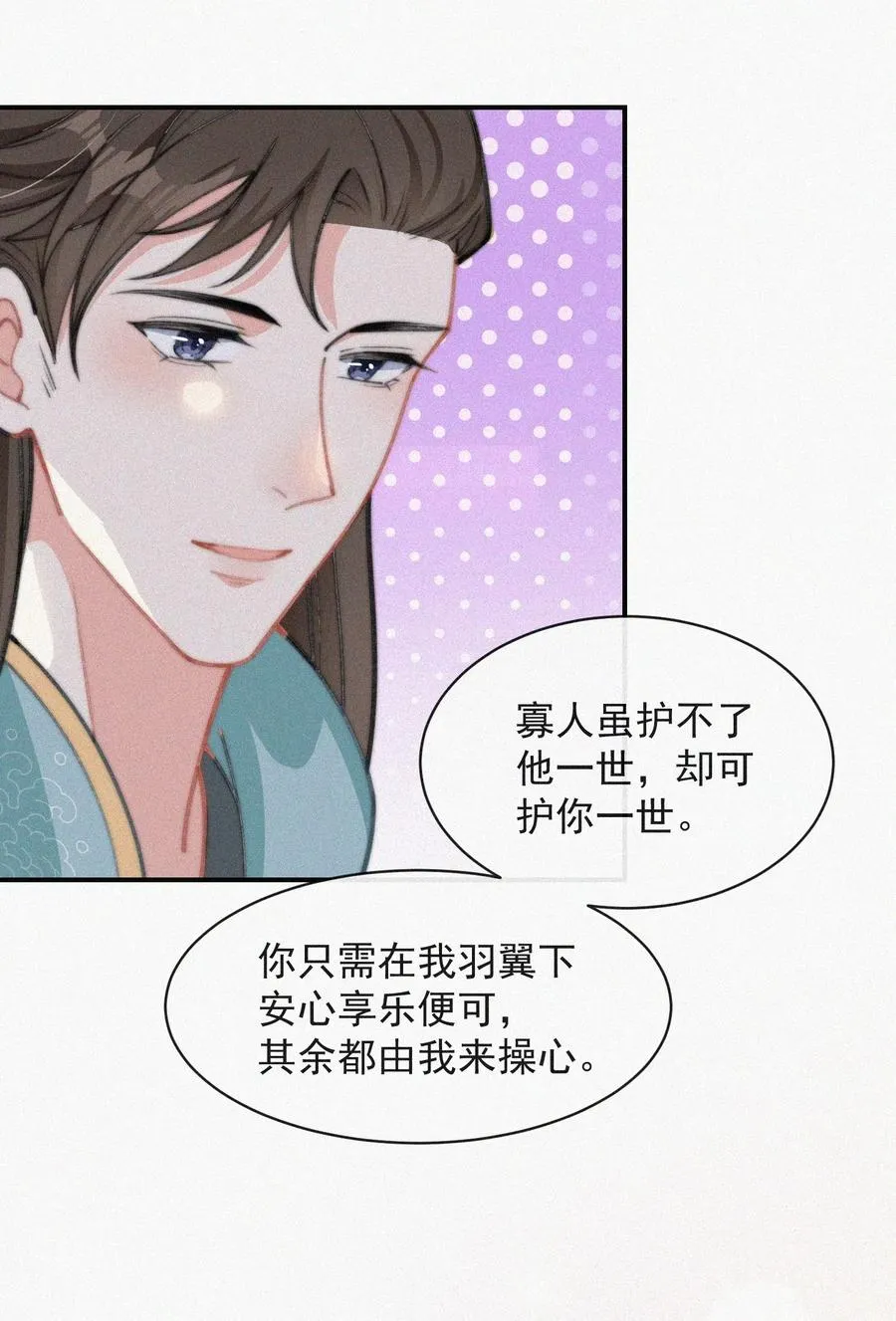 017 我不爱你，对不起 第12页